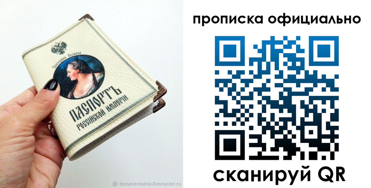 прописка в Барабинске