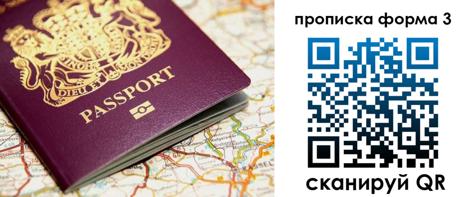 прописка от собственника в Барабинске