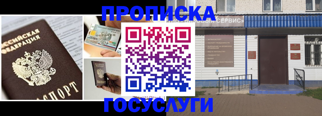 прописка от собственника в Барабинске