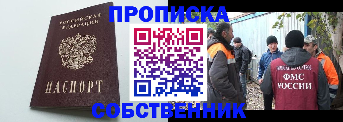 временная регистрация собственник в Барабинске