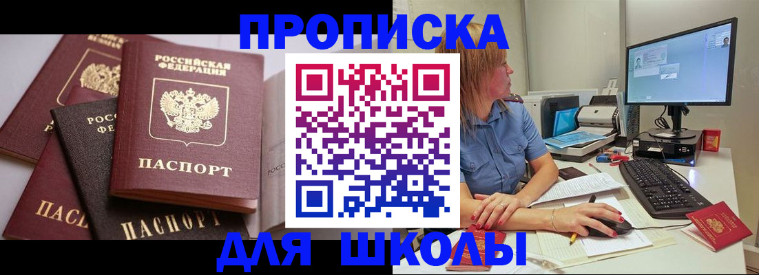 прописка для военкомата в Барабинске