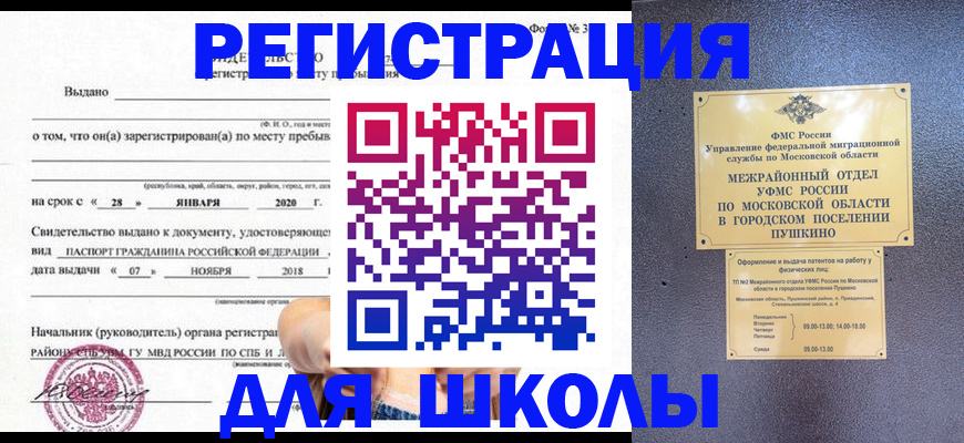 временная регистрация в квартире в Барабинске