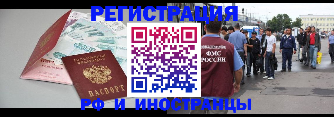 прописка паспорт в Барабинске